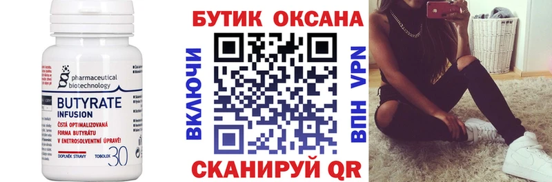 БУТИРАТ BDO  сколько стоит  Губкин 