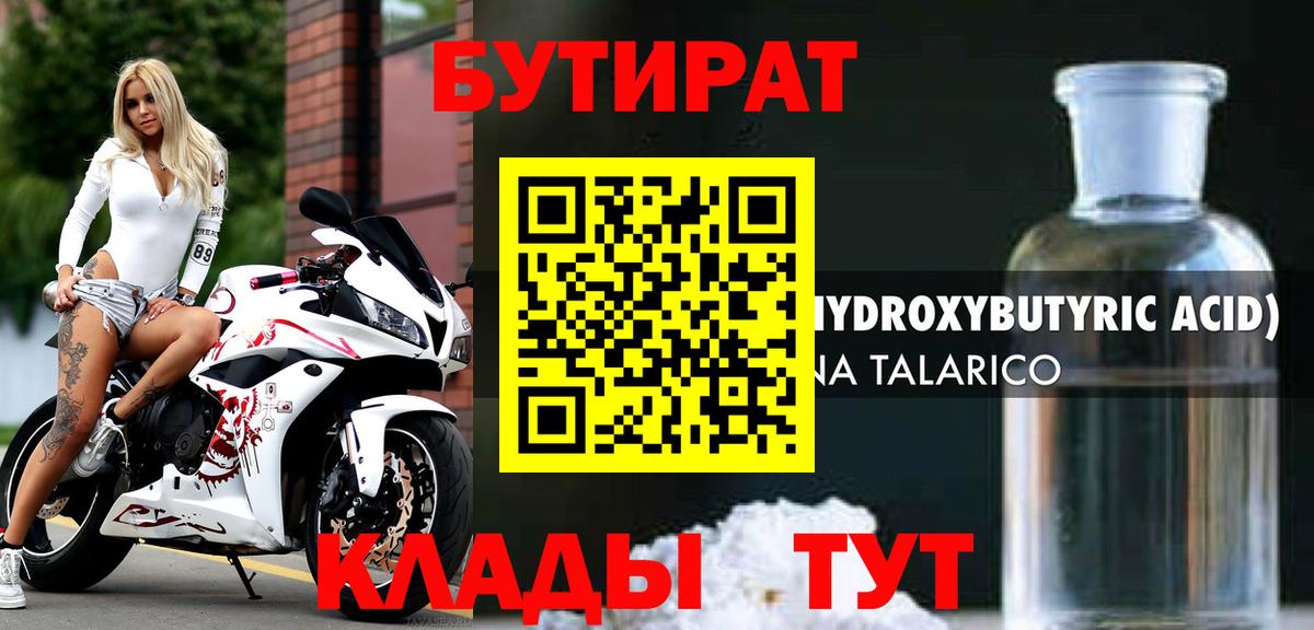 Губкин  БУТИРАТ вода  Вход с VPN 