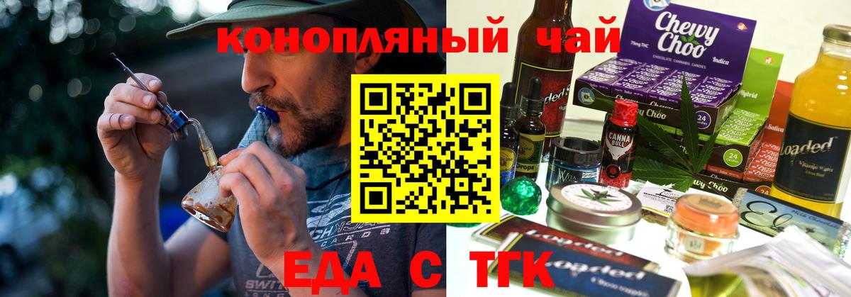 Еда ТГК марихуана  Вход с VPN  Губкин 