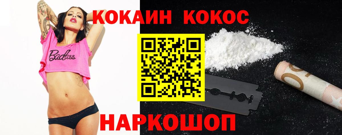 КОКАИН  COCAIN Эквадор  Губкин  Вход с VPN  КОКАИН Перу 