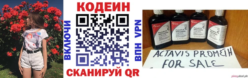 Codein напиток Lean (лин)  Губкин 