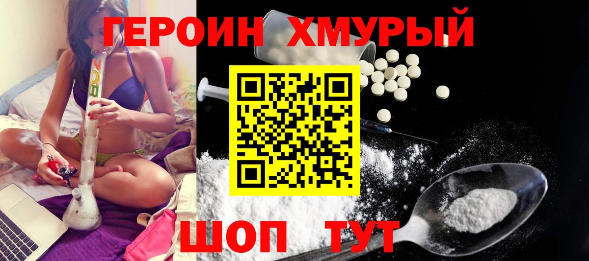 Героин VHQ  Вход с VPN  Губкин 