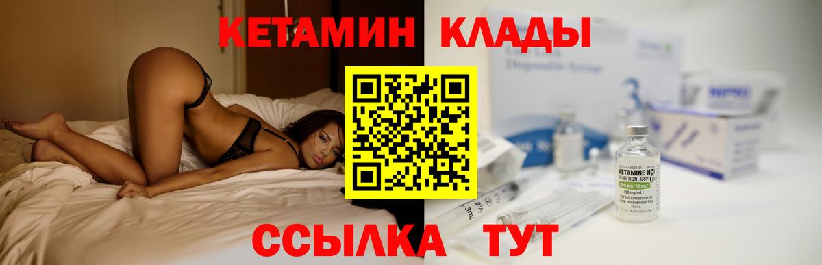 Губкин  Кетамин VHQ  Вход с VPN 