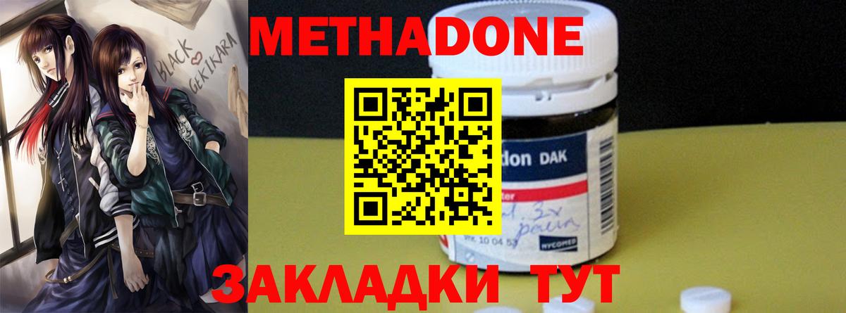 МЕТАДОН мёд Губкин